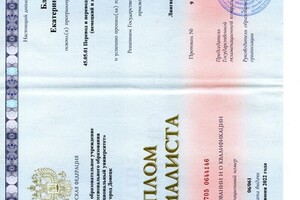 Блинова Екатерина Павловна — Диплом / сертификат №1