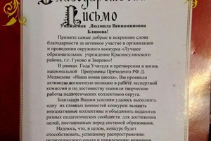 Диплом / сертификат №3 — Блинова Людмила Вениаминовна