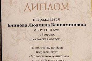 Диплом / сертификат №6 — Блинова Людмила Вениаминовна