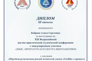 Боброва Алиса Сергеевна — Диплом / сертификат №2