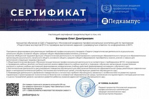 Диплом / сертификат №10 — Бочаров Олег Дмитриевич