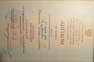 Бочкарева Татьяна Владимировна — Диплом / сертификат №2