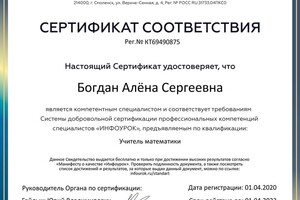 Сертификат соответствия — Богдан Алёна Сергеевна