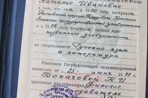 Диплом о высшем образовании филолога-преподавателя — Бокачёва Наталья Ивановна