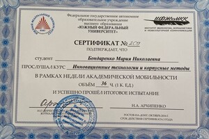 Сертификат о пройденном курсе — Бондаренко Мария Николаевна