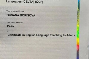 Борисова Оксана Геннадьевна — Диплом / сертификат №1