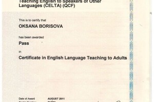 Борисова Оксана Геннадьевна — Диплом / сертификат №4