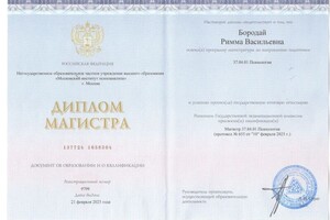 Бородай Римма Васильевна — Диплом / сертификат №1