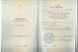 Бородай Римма Васильевна — Диплом / сертификат №2