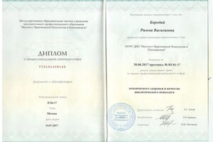 Бородай Римма Васильевна — Диплом / сертификат №3