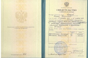 Бородай Римма Васильевна — Диплом / сертификат №4