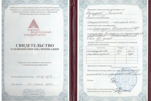 Бородай Римма Васильевна — Диплом / сертификат №6