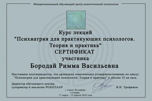 Бородай Римма Васильевна — Диплом / сертификат №7