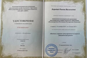 Бородай Римма Васильевна — Диплом / сертификат №8