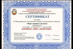 Борщева Анна Андреевна — Диплом / сертификат №2
