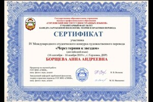Борщева Анна Андреевна — Диплом / сертификат №4