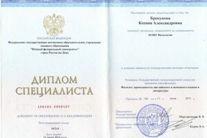 Брекунова Ксения Александровна — Диплом / сертификат №11