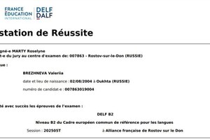 Брежнева Валерия Александровна — Диплом / сертификат №1