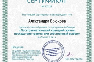 Брюкова Александра Алексеевна — Диплом / сертификат №1