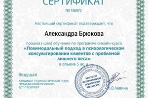 Брюкова Александра Алексеевна — Диплом / сертификат №13