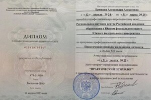 Брюкова Александра Алексеевна — Диплом / сертификат №14