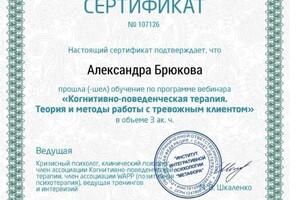 Брюкова Александра Алексеевна — Диплом / сертификат №4