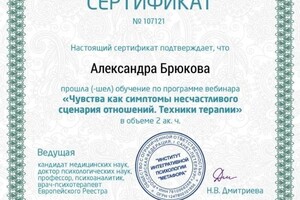 Брюкова Александра Алексеевна — Диплом / сертификат №5