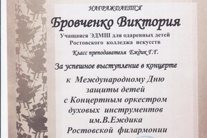 выступление с оркестром — Бровченко Виктория Владимировна