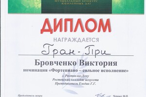 конкурс пианистов — Бровченко Виктория Владимировна