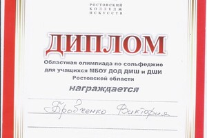 олимпиада по сольфеджио — Бровченко Виктория Владимировна