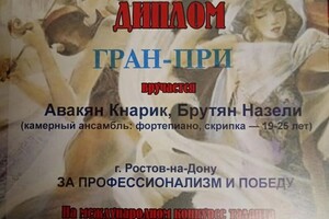 Диплом / сертификат №4 — Брутян Назели Людвиговна