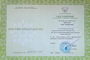 Брянцева Анна Валерьевна — Диплом / сертификат №8
