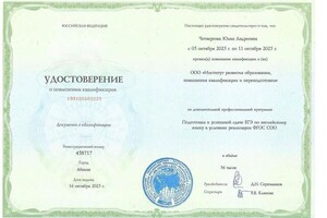 Бурлай Юлия Андреевна — Диплом / сертификат №2