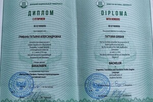 Бутенко Татьяна Александровна — Диплом / сертификат №1