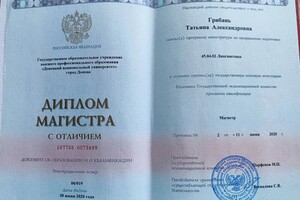 Бутенко Татьяна Александровна — Диплом / сертификат №2