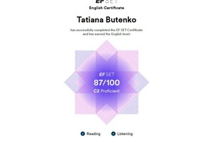 Бутенко Татьяна Александровна — Диплом / сертификат №8