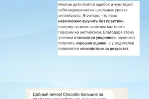 Бутенко Татьяна Александровна — Я создаю тёплую, доброжелательную атмосферу, где можно говорить на английском без стеснения и не бояться ошибок — Портфолио №5