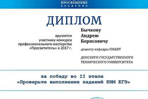 Победитель 2 этапа Всероссийского конкурса педагогов \