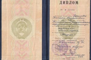 Бычкова Татьяна Николаевна — Диплом / сертификат №1