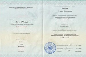 Бычкова Татьяна Николаевна — Диплом / сертификат №2