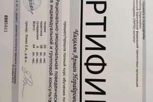 Чахалян Арман Нораирович — Диплом / сертификат №2