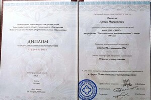 Чахалян Арман Нораирович — Диплом / сертификат №3