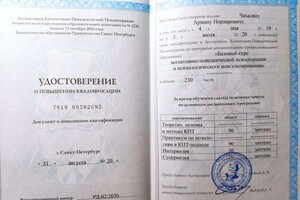 Чахалян Арман Нораирович — Диплом / сертификат №5