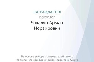 Чахалян Арман Нораирович — Диплом / сертификат №6
