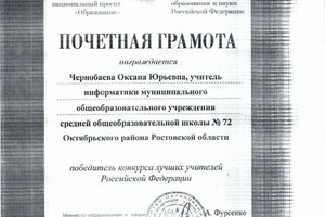 Чаусова Оксана Юрьевна — Диплом / сертификат №1