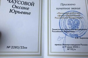 Чаусова Оксана Юрьевна — Диплом / сертификат №3
