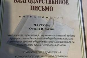Чаусова Оксана Юрьевна — Диплом / сертификат №4
