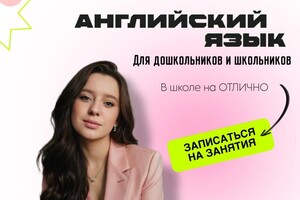 Чайка Анастасия Александровна — Английский для дошкольников и школьников — Портфолио №2