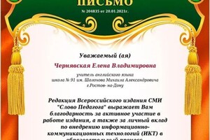 Диплом / сертификат №3 — Чернявская Елена Владимировна