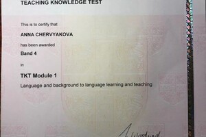 Червякова Анна Александровна — Диплом / сертификат №2